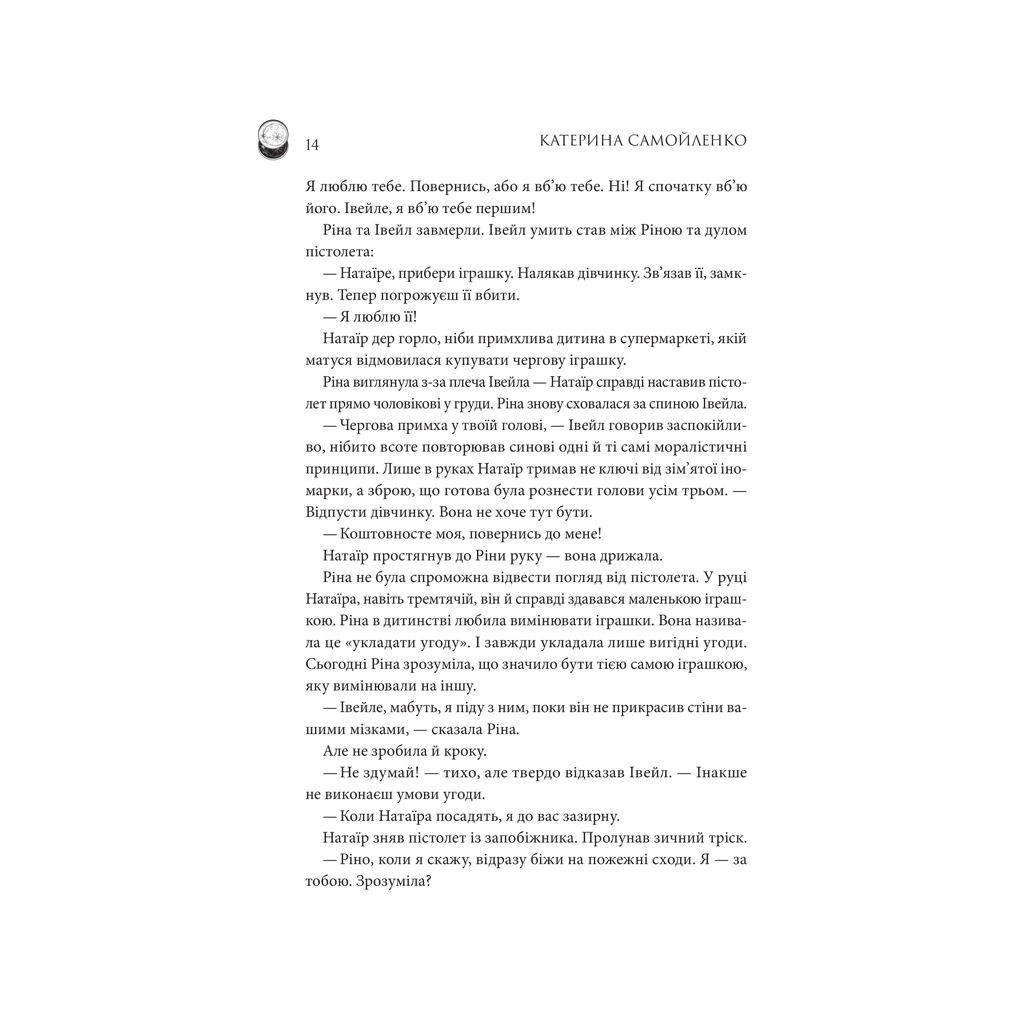 Книга Двоповня. Закони Невриди. Том 1 - Катерина Самойленко КСД (9786171513402) - фото 8 Книга Двоповня. Закони Невриди. Том 1 - Катерина Самойленко КСД (9786171513402) - фото 8