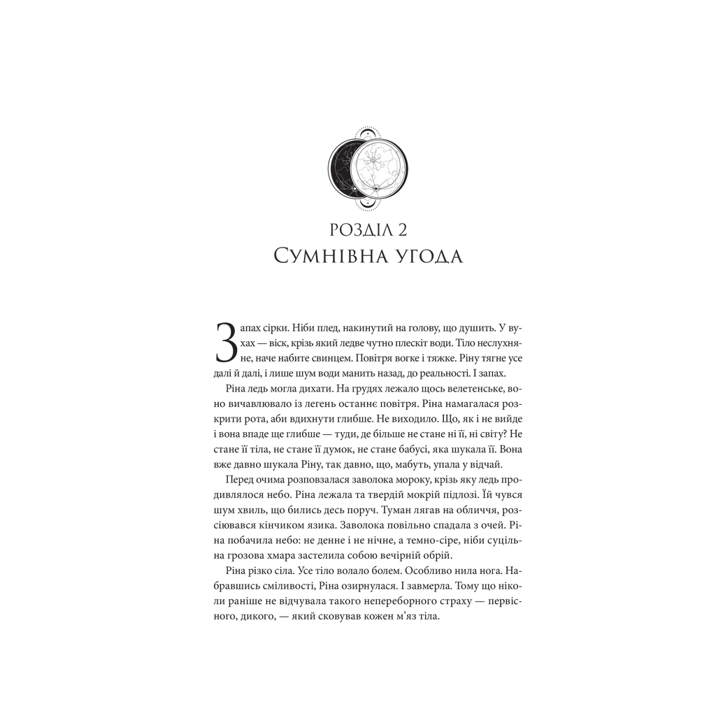 Книга Двоповня. Закони Невриди. Том 1 - Катерина Самойленко КСД (9786171513402) - фото 10 Книга Двоповня. Закони Невриди. Том 1 - Катерина Самойленко КСД (9786171513402) - фото 10