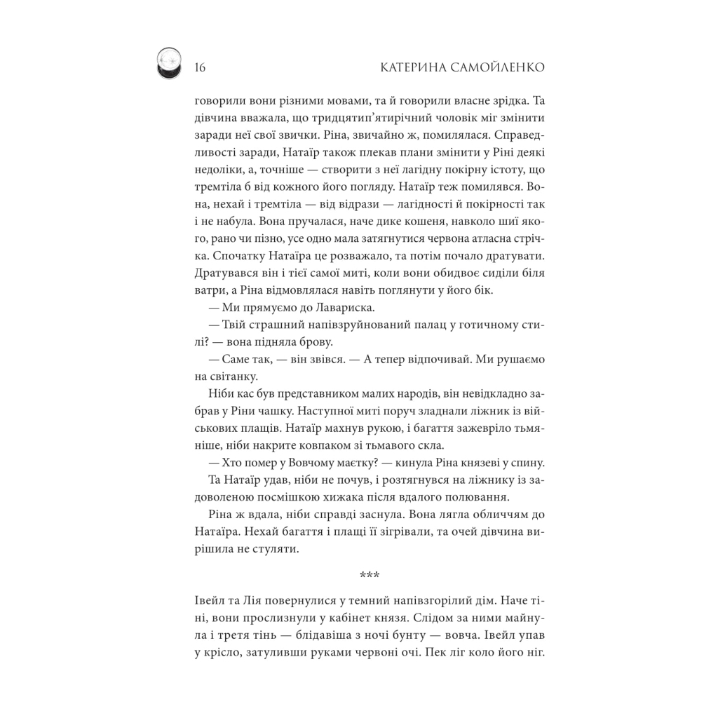 Книга Двоповня. Судні дні в Кабірії. Том 2 - Катерина Самойленко КСД (9786171512542) - фото 12 Книга Двоповня. Судні дні в Кабірії. Том 2 - Катерина Самойленко КСД (9786171512542) - фото 12
