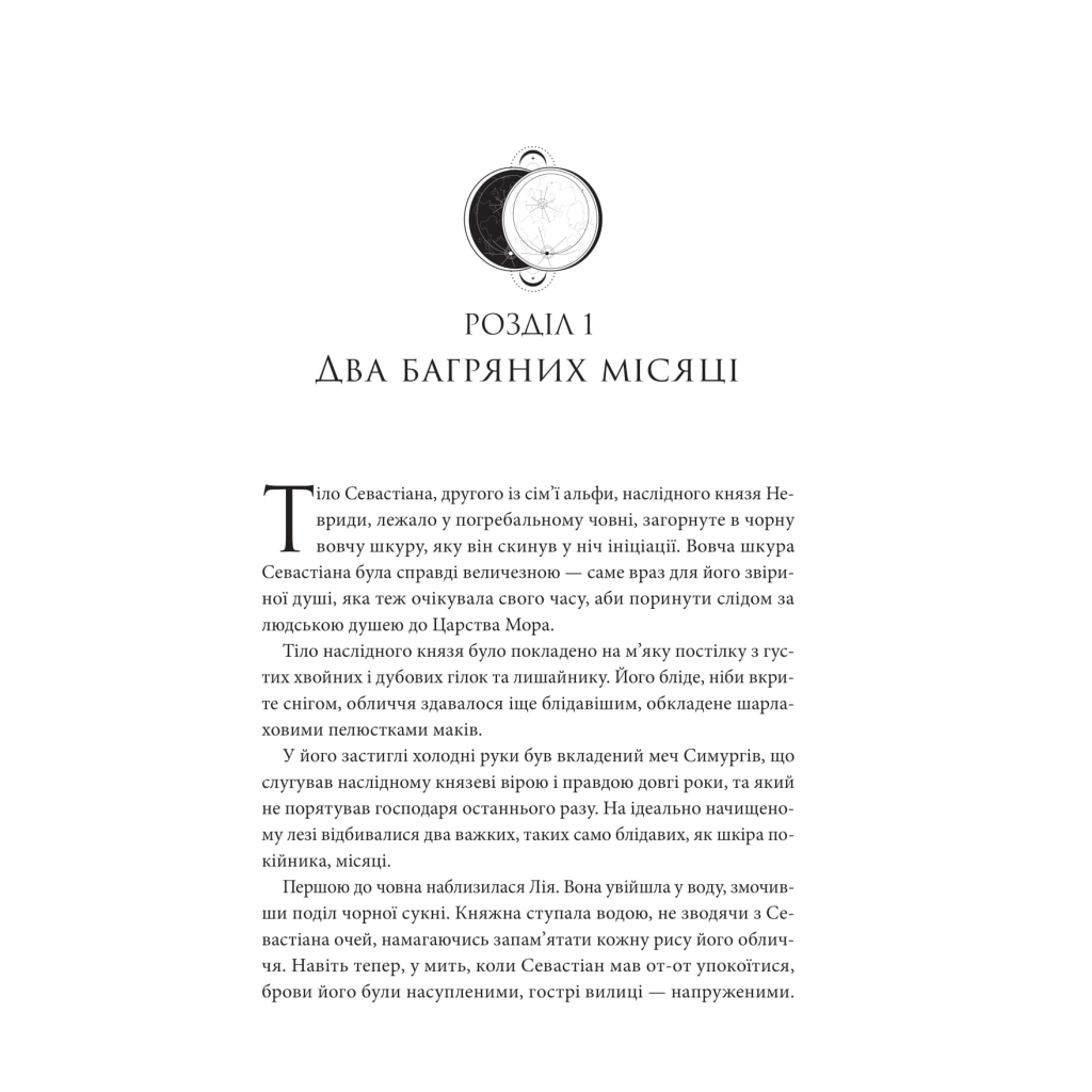 Книга Двоповня. Судні дні в Кабірії. Том 2 - Катерина Самойленко КСД (9786171512542) - фото 2 Книга Двоповня. Судні дні в Кабірії. Том 2 - Катерина Самойленко КСД (9786171512542) - фото 2