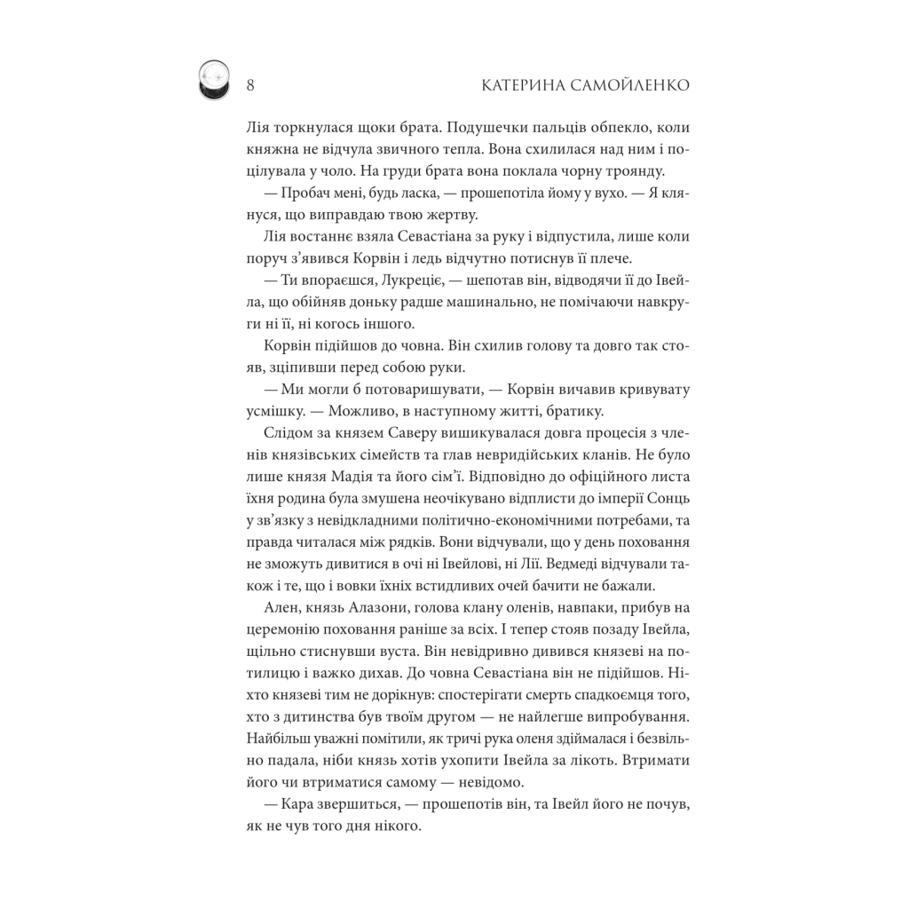 Книга Двоповня. Судні дні в Кабірії. Том 2 - Катерина Самойленко КСД (9786171512542) - фото 3 Книга Двоповня. Судні дні в Кабірії. Том 2 - Катерина Самойленко КСД (9786171512542) - фото 3