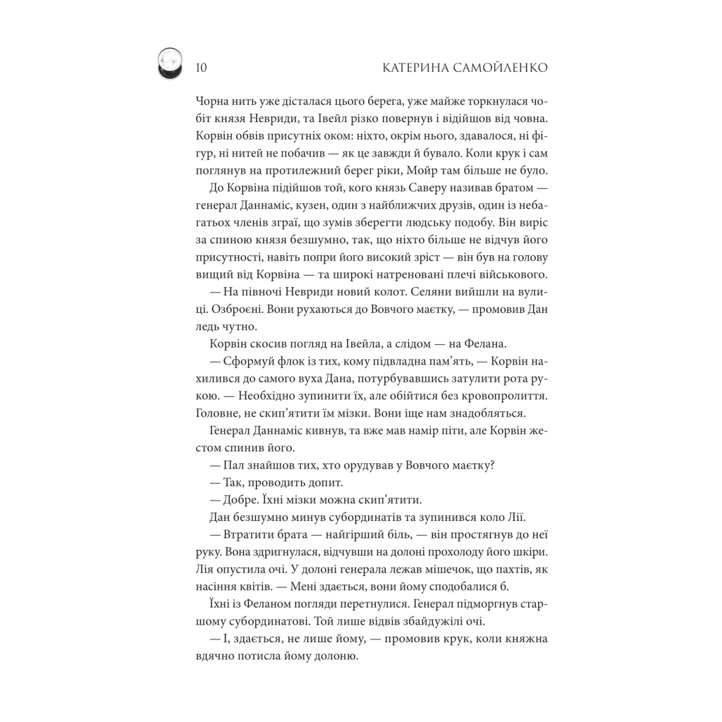 Книга Двоповня. Судні дні в Кабірії. Том 2 - Катерина Самойленко КСД (9786171512542) - фото 6 Книга Двоповня. Судні дні в Кабірії. Том 2 - Катерина Самойленко КСД (9786171512542) - фото 6