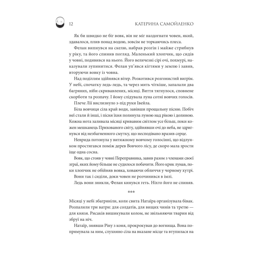 Книга Двоповня. Судні дні в Кабірії. Том 2 - Катерина Самойленко КСД (9786171512542) - фото 8 Книга Двоповня. Судні дні в Кабірії. Том 2 - Катерина Самойленко КСД (9786171512542) - фото 8