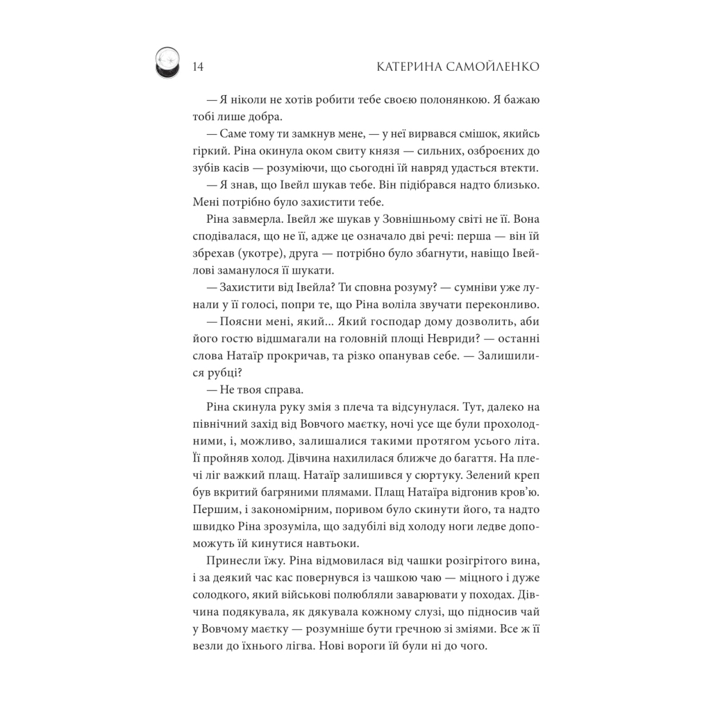 Книга Двоповня. Судні дні в Кабірії. Том 2 - Катерина Самойленко КСД (9786171512542) - фото 10 Книга Двоповня. Судні дні в Кабірії. Том 2 - Катерина Самойленко КСД (9786171512542) - фото 10