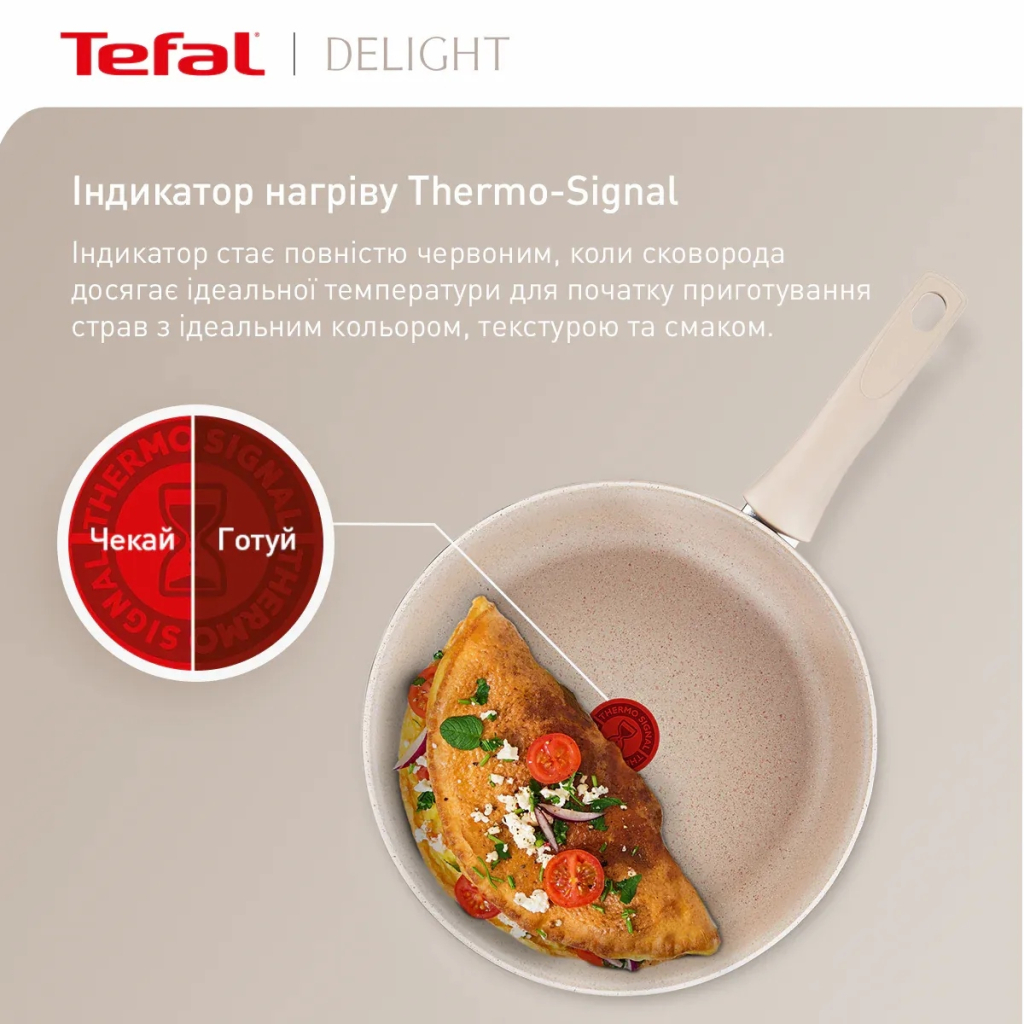 Сковорода Tefal Deligh 20см бежева (G2930202) - фото 7 Сковорода Tefal Deligh 20см бежева (G2930202) - фото 7