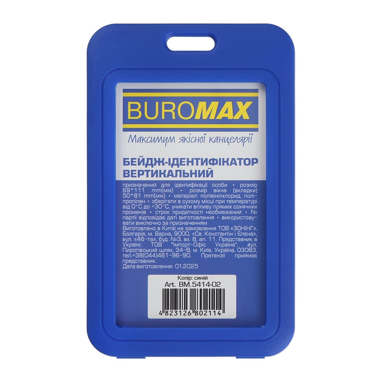 Бейдж Buromax вертикальний, 69 х 111мм, PP+PVC, синій (BM.5414-02) - фото 1