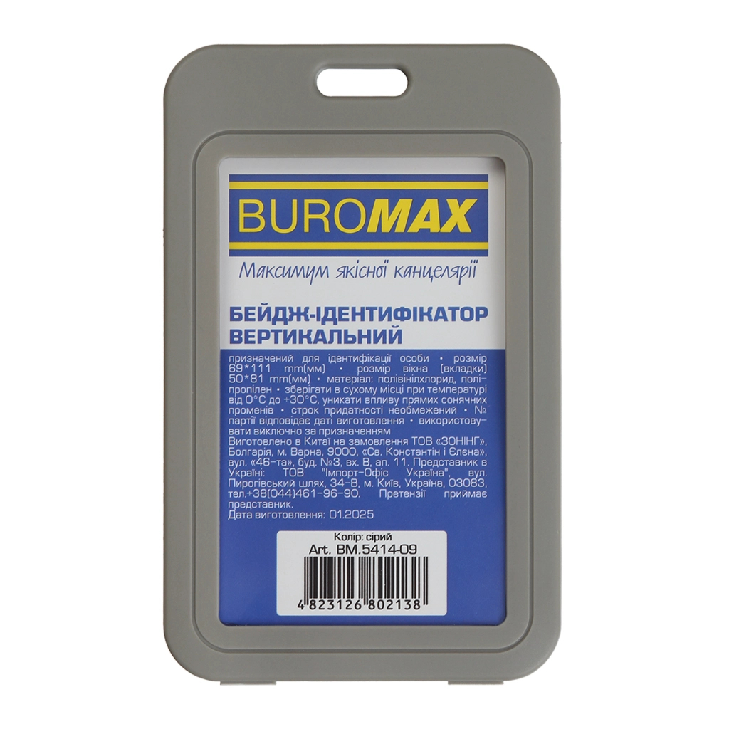 Бейдж Buromax вертикальний, 69 х 111мм, PP+PVC, сірий (BM.5414-09) - фото 1 Бейдж Buromax вертикальний, 69 х 111мм, PP+PVC, сірий (BM.5414-09) - фото 1