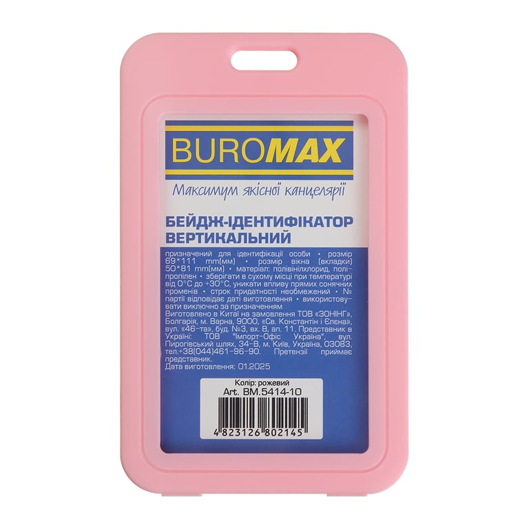 Бейдж Buromax вертикальний, 69 х 111мм, PP+PVC, рожевий (BM.5414-10) - фото 1