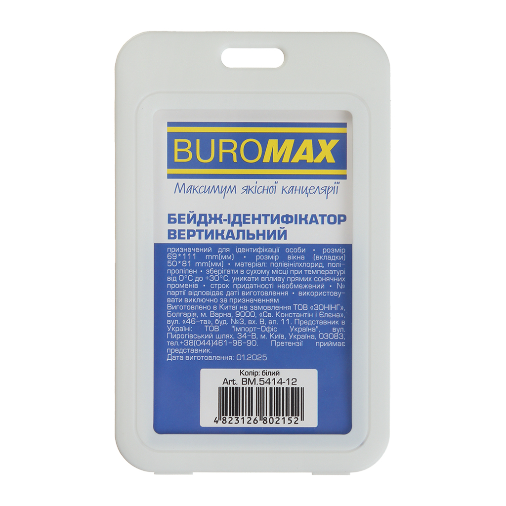 Бейдж Buromax вертикальний, 69 х 111мм, PP+PVC, білий (BM.5414-12) Бейдж Buromax вертикальний, 69 х 111мм, PP+PVC, білий (BM.5414-12)