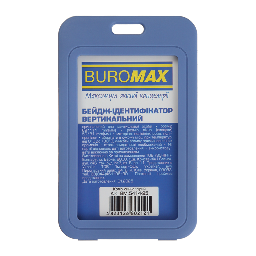 Бейдж Buromax вертикальний, 69 х 111мм, PP+PVC, синьо-сірий (BM.5414-95) - фото 1 Бейдж Buromax вертикальний, 69 х 111мм, PP+PVC, синьо-сірий (BM.5414-95) - фото 1