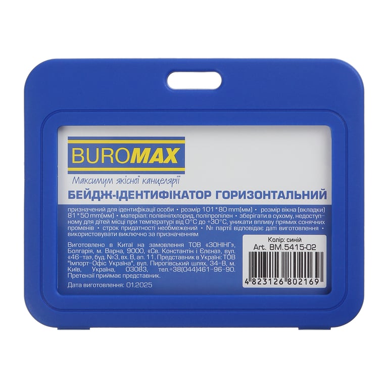 Бейдж Buromax горизонтальний, 101 х 80 мм, PP+PVC, синій (BM.5415-02) - фото 1