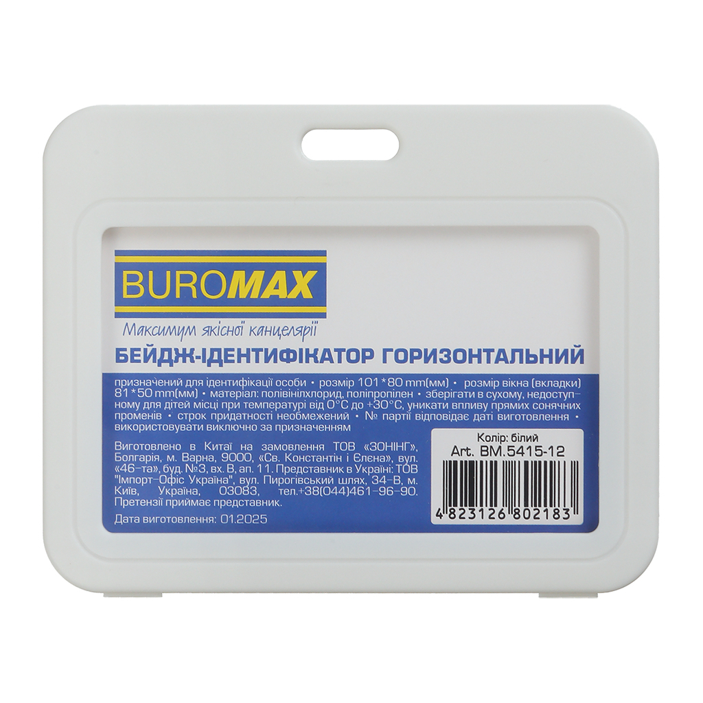 Бейдж Buromax горизонтальний, 101 х 80 мм, PP+PVC, білий (BM.5415-12) Бейдж Buromax горизонтальний, 101 х 80 мм, PP+PVC, білий (BM.5415-12)