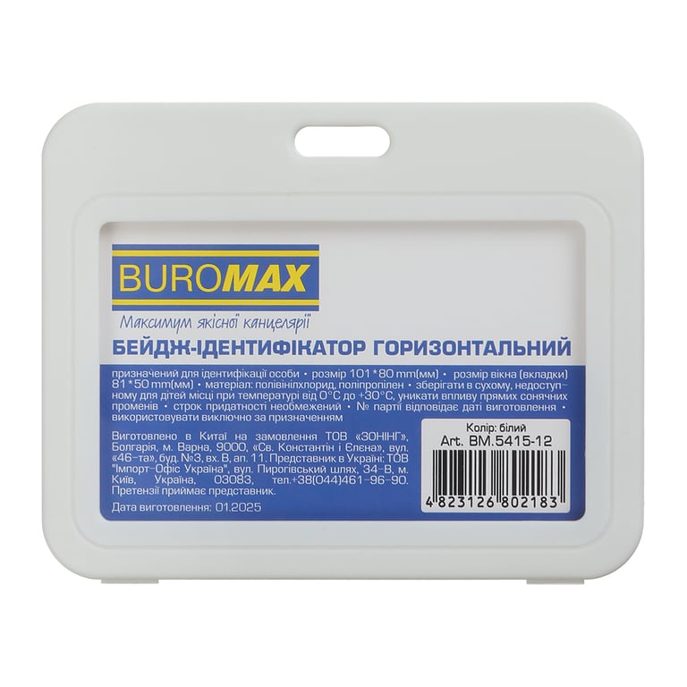 Бейдж Buromax горизонтальний, 101 х 80 мм, PP+PVC, білий (BM.5415-12) - фото 1