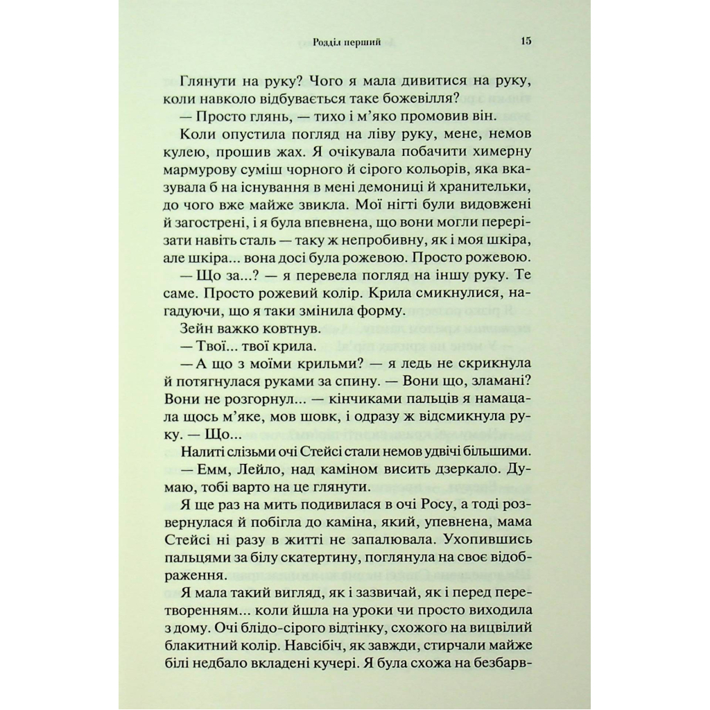 Книга До останнього подиху. Книга 3 - Дженніфер Л. Арментраут КСД (9786171513341) - фото 12 Книга До останнього подиху. Книга 3 - Дженніфер Л. Арментраут КСД (9786171513341) - фото 12