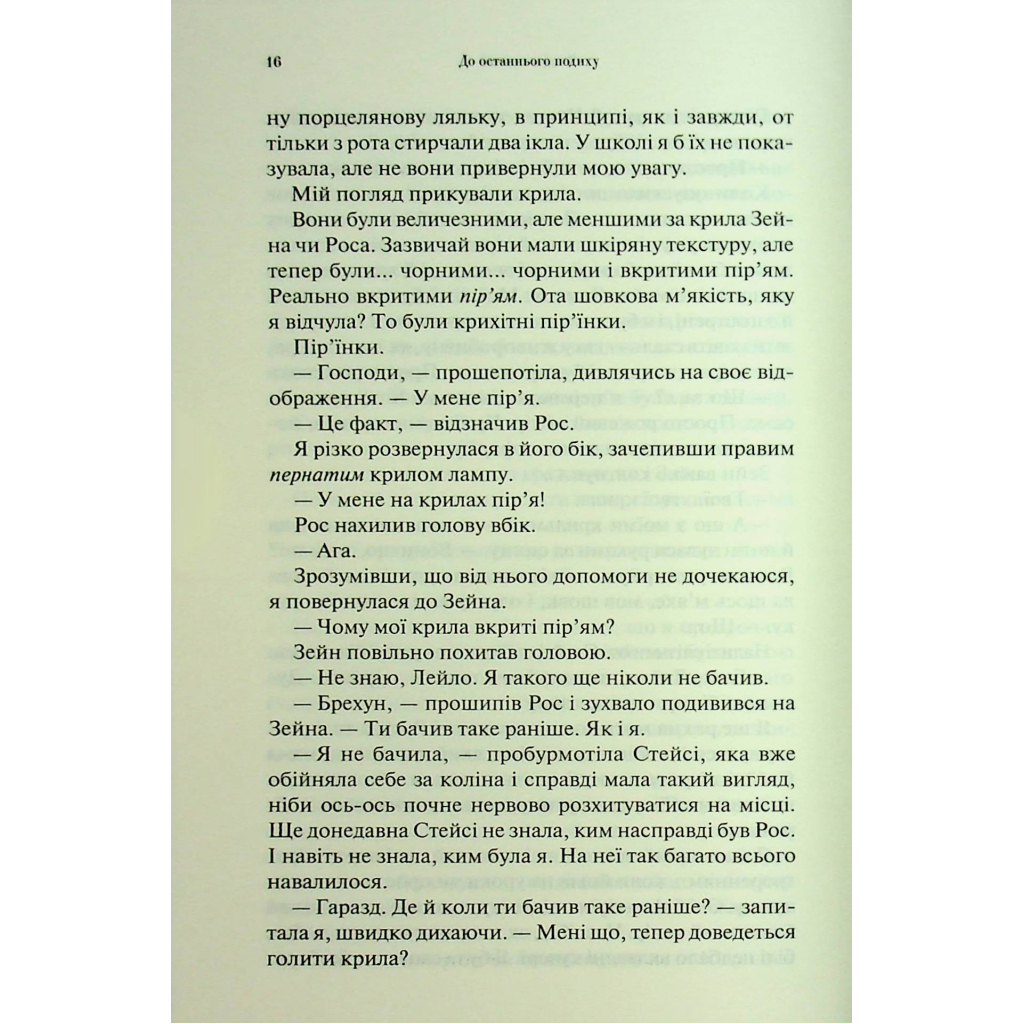 Книга До останнього подиху. Книга 3 - Дженніфер Л. Арментраут КСД (9786171513341) - фото 4 Книга До останнього подиху. Книга 3 - Дженніфер Л. Арментраут КСД (9786171513341) - фото 4