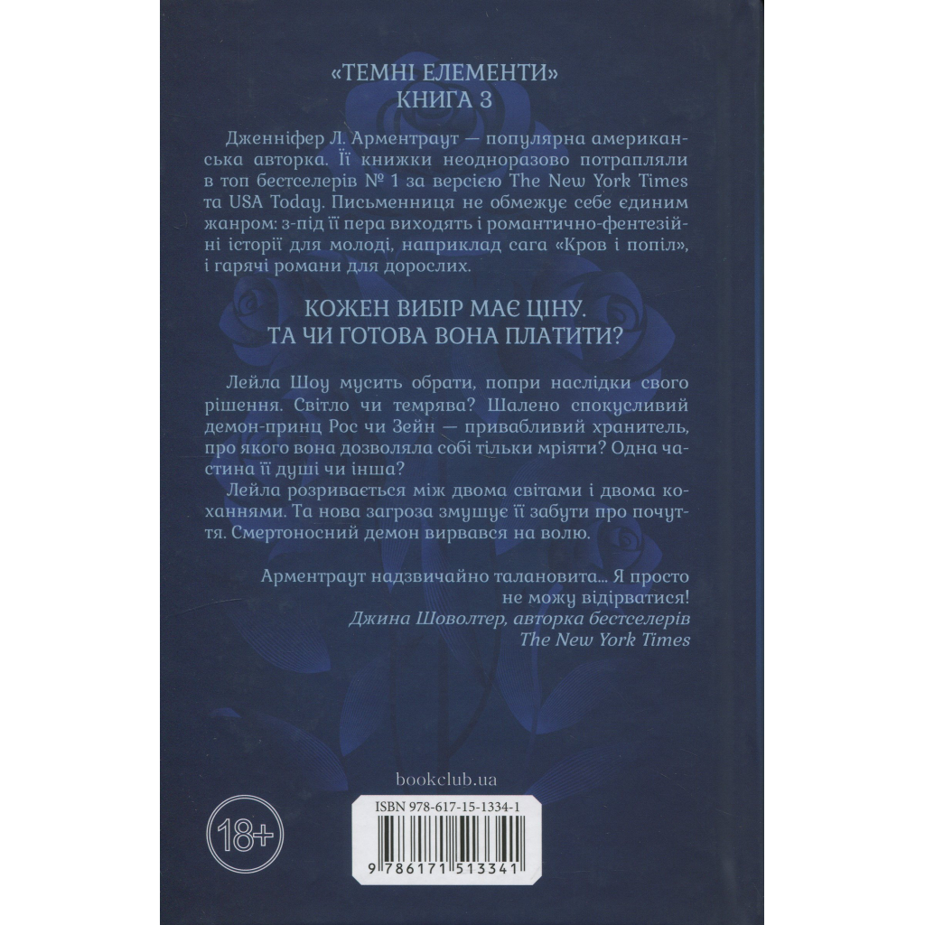 Книга До останнього подиху. Книга 3 - Дженніфер Л. Арментраут КСД (9786171513341) - фото 2 Книга До останнього подиху. Книга 3 - Дженніфер Л. Арментраут КСД (9786171513341) - фото 2
