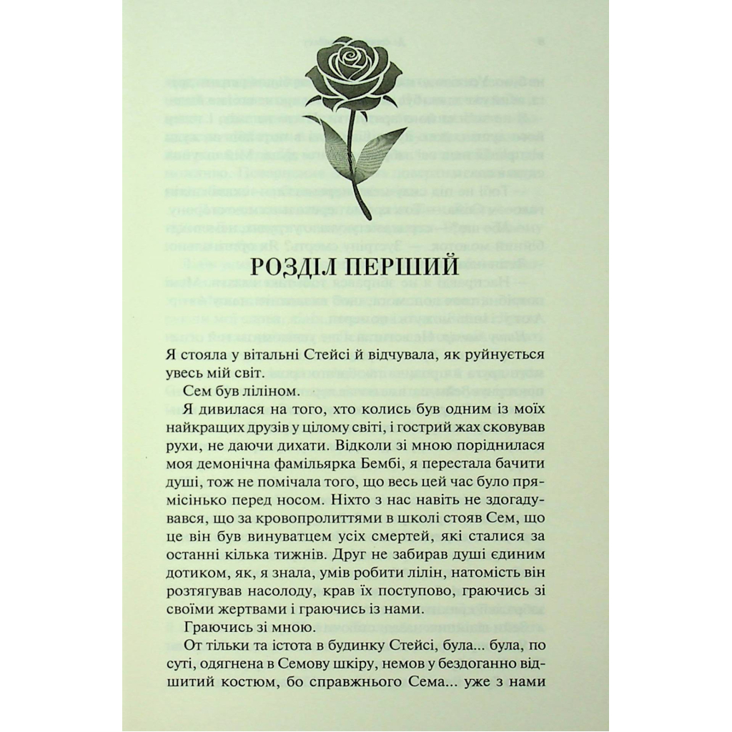 Книга До останнього подиху. Книга 3 - Дженніфер Л. Арментраут КСД (9786171513341) - фото 3 Книга До останнього подиху. Книга 3 - Дженніфер Л. Арментраут КСД (9786171513341) - фото 3