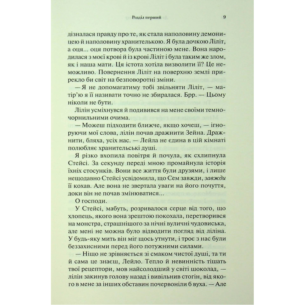 Книга До останнього подиху. Книга 3 - Дженніфер Л. Арментраут КСД (9786171513341) - фото 6 Книга До останнього подиху. Книга 3 - Дженніфер Л. Арментраут КСД (9786171513341) - фото 6