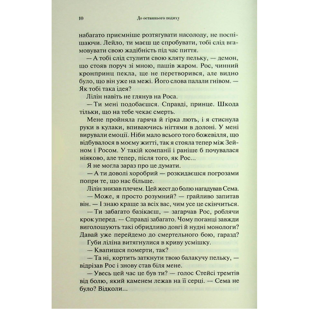 Книга До останнього подиху. Книга 3 - Дженніфер Л. Арментраут КСД (9786171513341) - фото 7 Книга До останнього подиху. Книга 3 - Дженніфер Л. Арментраут КСД (9786171513341) - фото 7