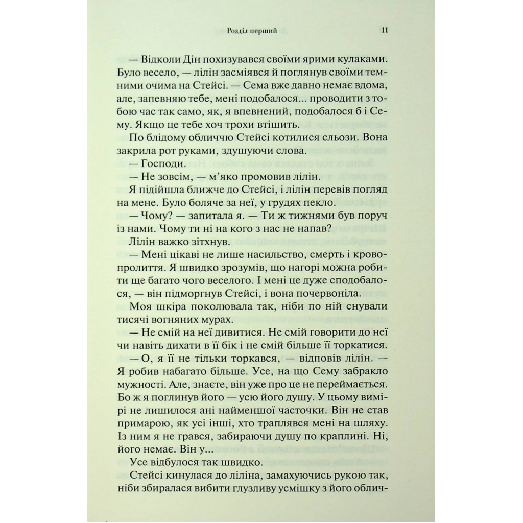 Книга До останнього подиху. Книга 3 - Дженніфер Л. Арментраут КСД (9786171513341) - фото 8 Книга До останнього подиху. Книга 3 - Дженніфер Л. Арментраут КСД (9786171513341) - фото 8