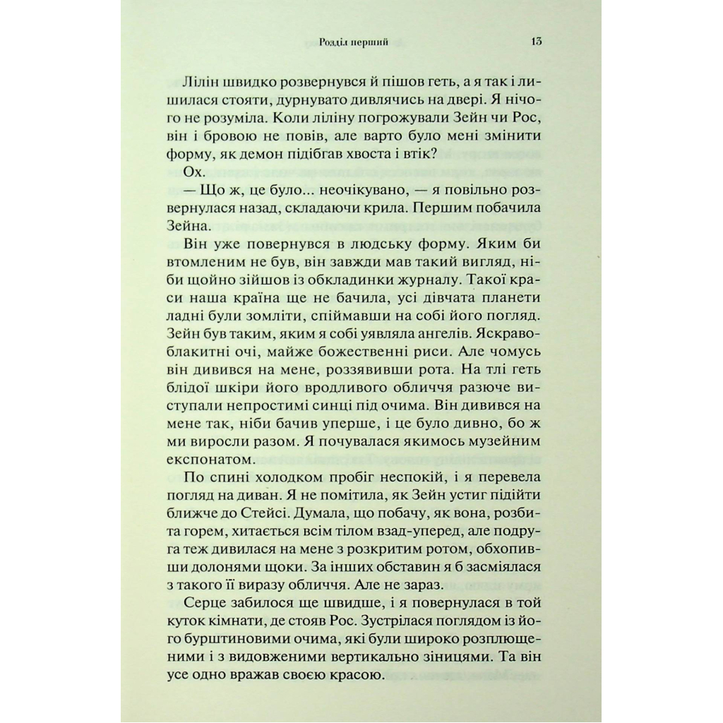 Книга До останнього подиху. Книга 3 - Дженніфер Л. Арментраут КСД (9786171513341) - фото 10 Книга До останнього подиху. Книга 3 - Дженніфер Л. Арментраут КСД (9786171513341) - фото 10