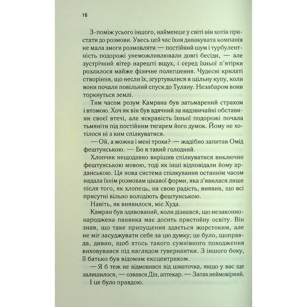 Книга І вся ця спотворена слава. Книга 3 - Тагере Мафі КСД (9786171513044) - фото 11 Книга І вся ця спотворена слава. Книга 3 - Тагере Мафі КСД (9786171513044) - фото 11