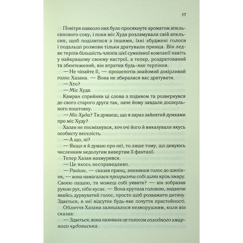 Книга І вся ця спотворена слава. Книга 3 - Тагере Мафі КСД (9786171513044) - фото 12 Книга І вся ця спотворена слава. Книга 3 - Тагере Мафі КСД (9786171513044) - фото 12