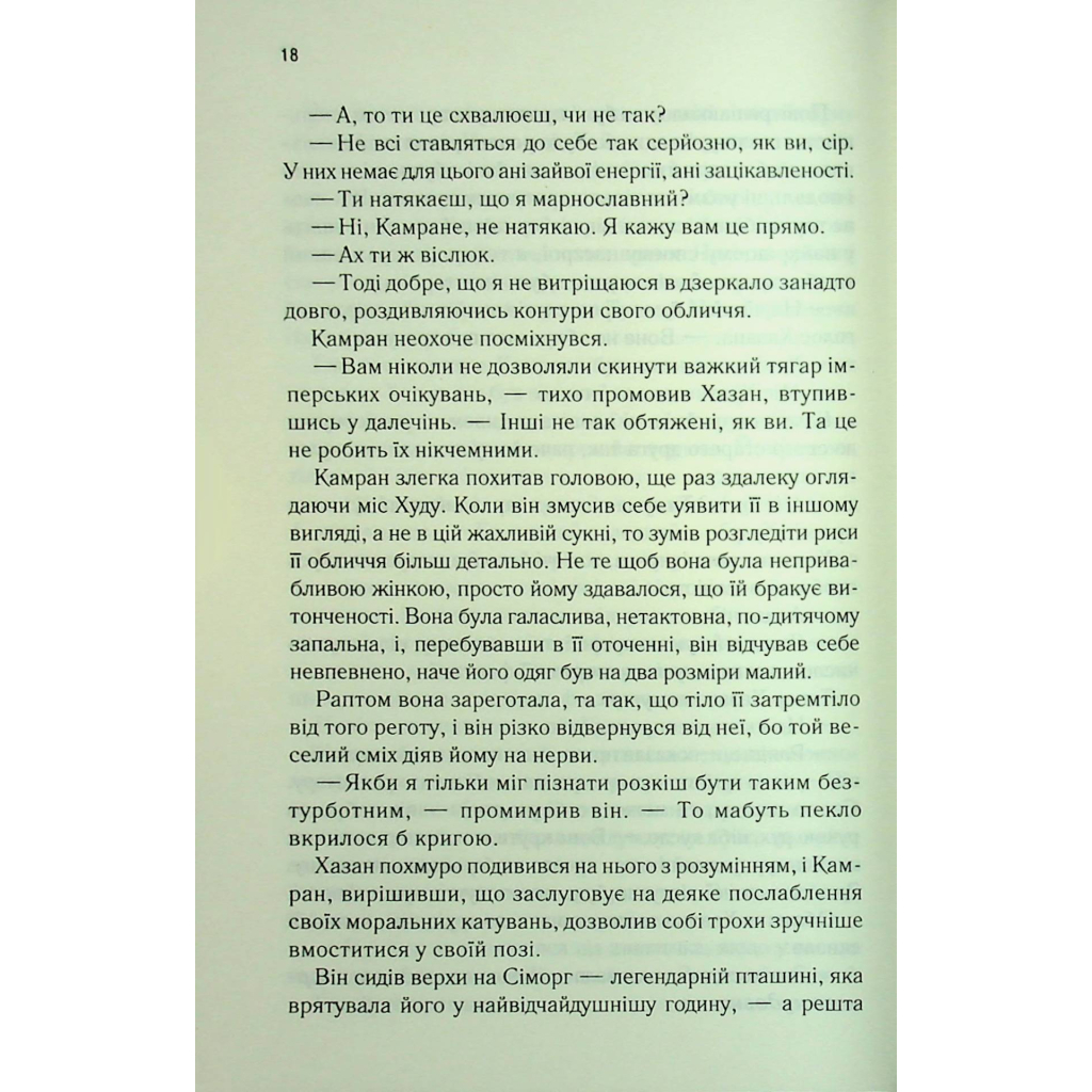 Книга І вся ця спотворена слава. Книга 3 - Тагере Мафі КСД (9786171513044) - фото 4 Книга І вся ця спотворена слава. Книга 3 - Тагере Мафі КСД (9786171513044) - фото 4