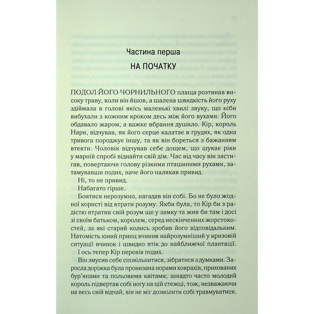 Книга І вся ця спотворена слава. Книга 3 - Тагере Мафі КСД (9786171513044) - фото 3 Книга І вся ця спотворена слава. Книга 3 - Тагере Мафі КСД (9786171513044) - фото 3