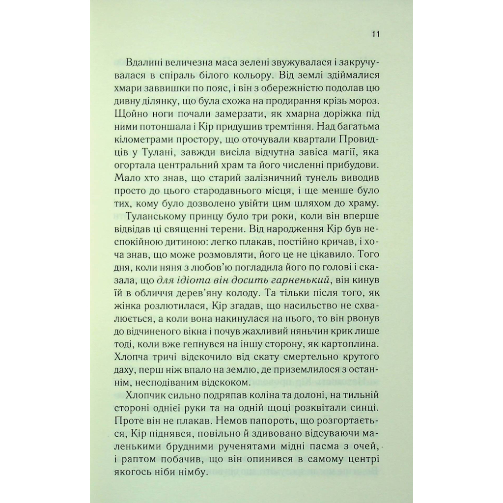 Книга І вся ця спотворена слава. Книга 3 - Тагере Мафі КСД (9786171513044) - фото 6 Книга І вся ця спотворена слава. Книга 3 - Тагере Мафі КСД (9786171513044) - фото 6