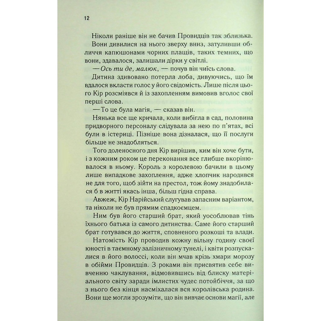 Книга І вся ця спотворена слава. Книга 3 - Тагере Мафі КСД (9786171513044) - фото 7 Книга І вся ця спотворена слава. Книга 3 - Тагере Мафі КСД (9786171513044) - фото 7