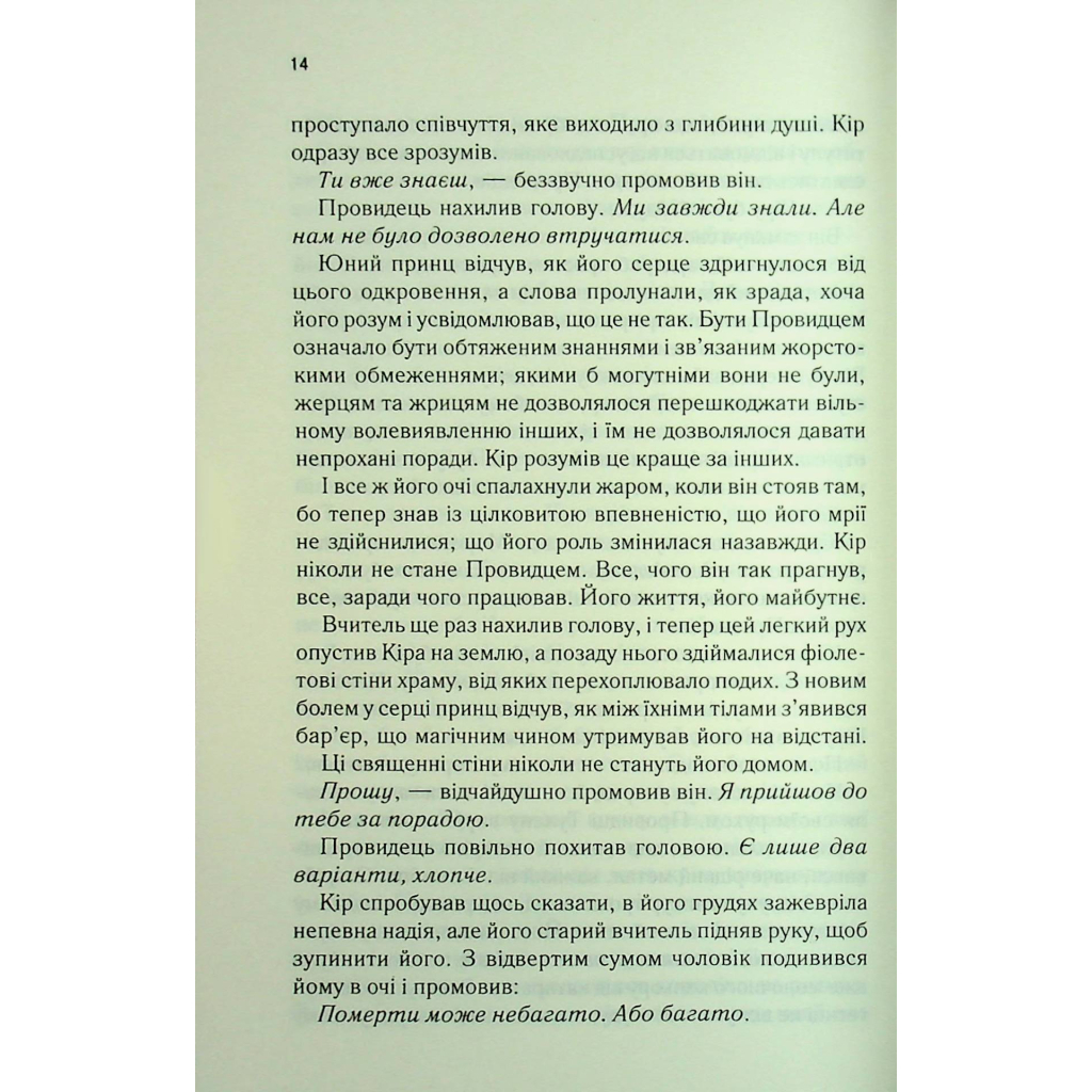 Книга І вся ця спотворена слава. Книга 3 - Тагере Мафі КСД (9786171513044) - фото 9 Книга І вся ця спотворена слава. Книга 3 - Тагере Мафі КСД (9786171513044) - фото 9