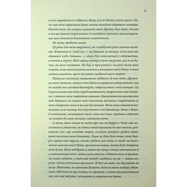 Книга Мандри убивці. Провісники. Книга 3 - Робін Гобб КСД (9786171513389) - фото 10