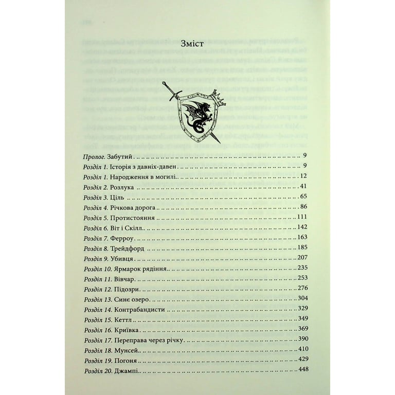 Книга Мандри убивці. Провісники. Книга 3 - Робін Гобб КСД (9786171513389) - фото 4