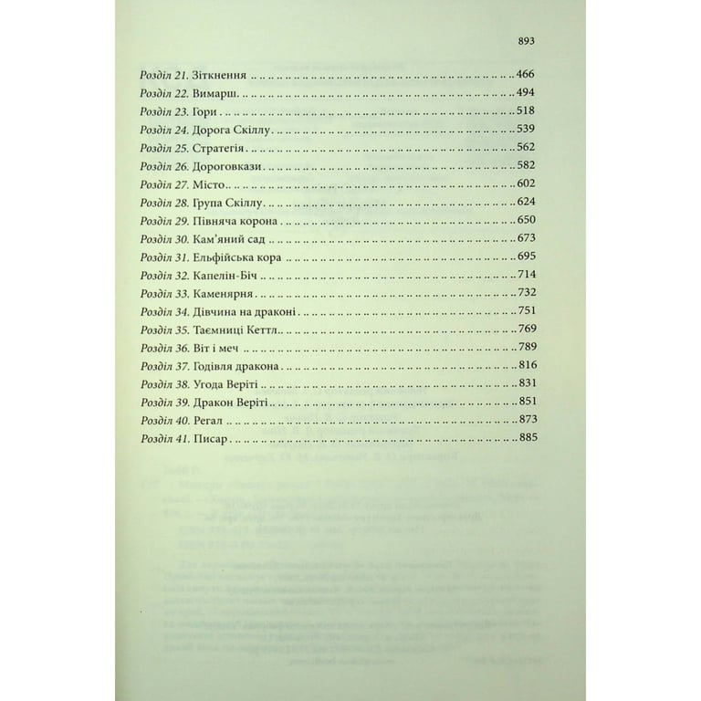 Книга Мандри убивці. Провісники. Книга 3 - Робін Гобб КСД (9786171513389) - фото 5