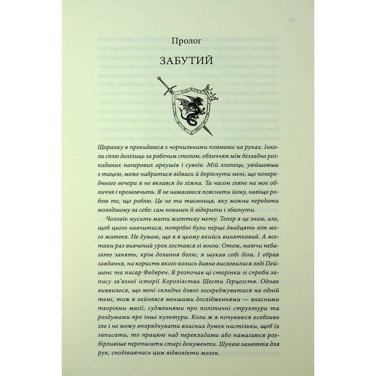 Книга Мандри убивці. Провісники. Книга 3 - Робін Гобб КСД (9786171513389) - фото 8