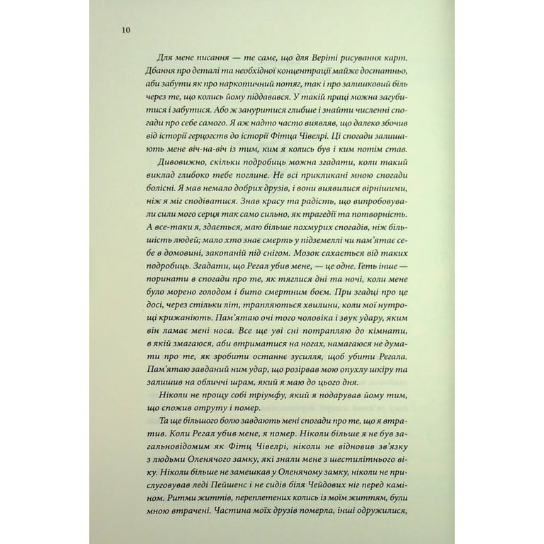 Книга Мандри убивці. Провісники. Книга 3 - Робін Гобб КСД (9786171513389) - фото 9