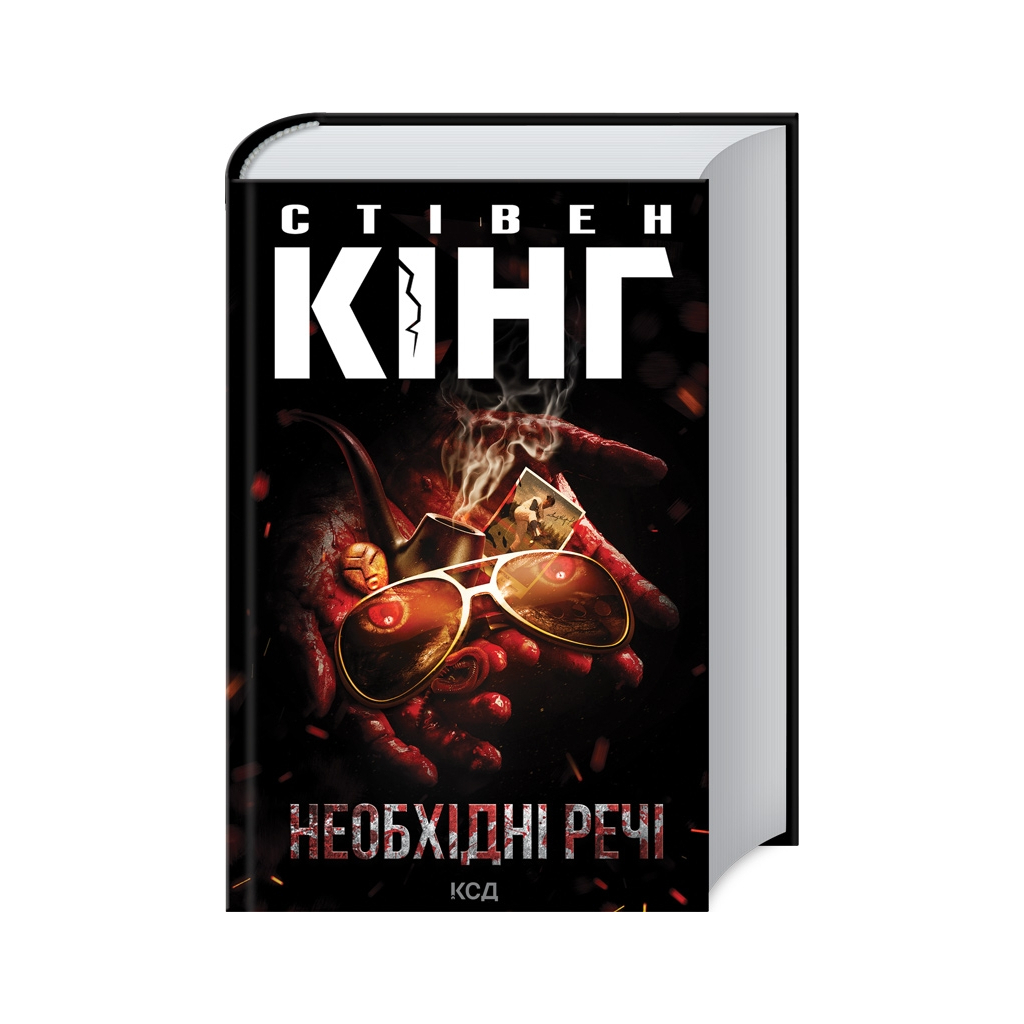 Книга Необхідні речі - Стівен Кінг КСД (9786171512955) - фото 1 Книга Необхідні речі - Стівен Кінг КСД (9786171512955) - фото 1