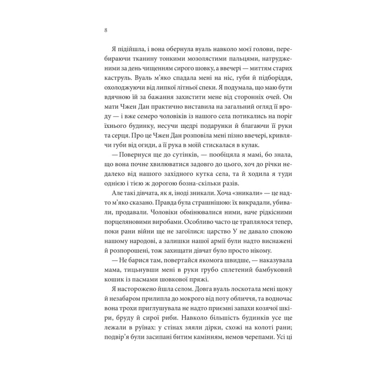 Книга Пісня, що зупиняє ріки - Енн Лян КСД (9786171512528) - фото 3