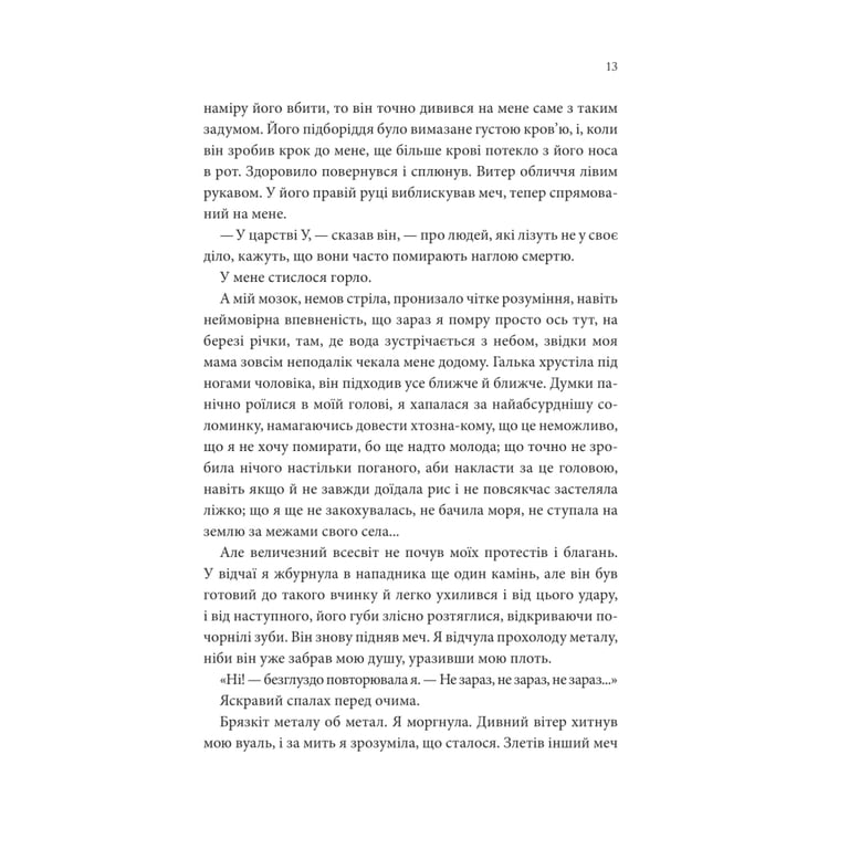 Книга Пісня, що зупиняє ріки - Енн Лян КСД (9786171512528) - фото 8