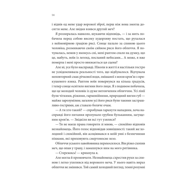 Книга Пісня, що зупиняє ріки - Енн Лян КСД (9786171512528) - фото 9