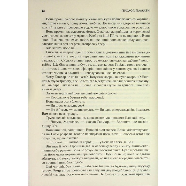 Книга Присяжник. Хроніки Буресвітла. Книга 3 - Брендон Сандерсон КСД (9786171513518) - фото 10