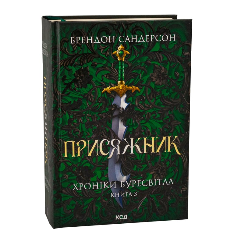 Книга Присяжник. Хроніки Буресвітла. Книга 3 - Брендон Сандерсон КСД (9786171513518) - фото 2