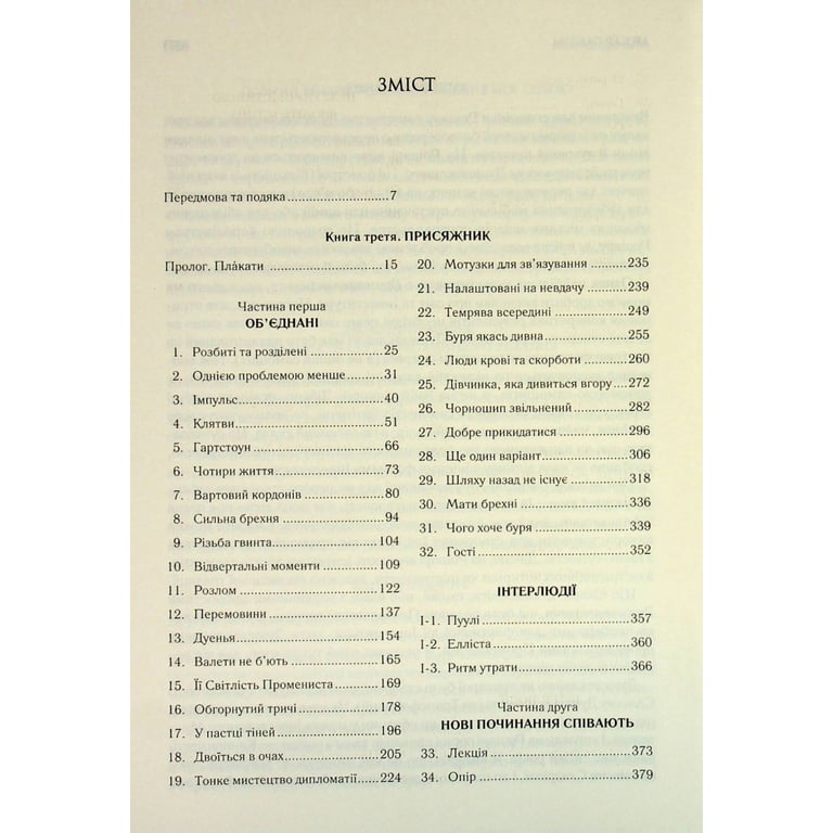 Книга Присяжник. Хроніки Буресвітла. Книга 3 - Брендон Сандерсон КСД (9786171513518) - фото 4
