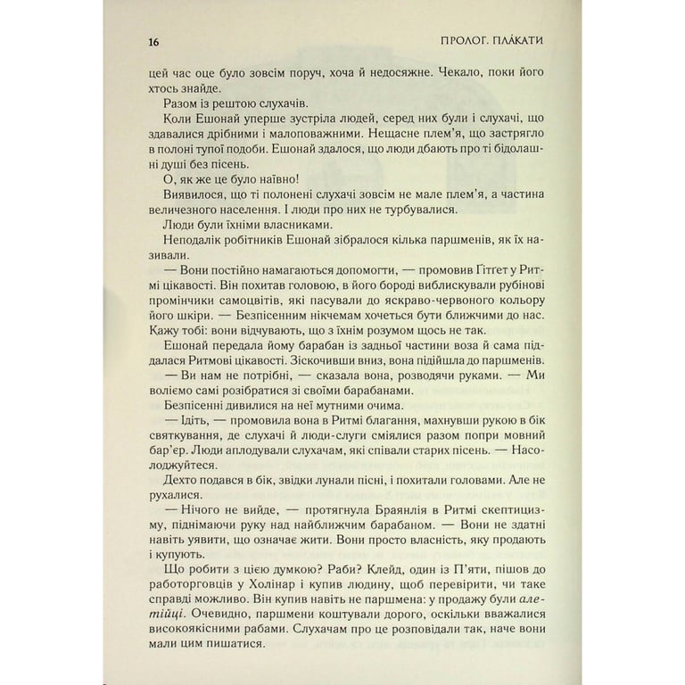Книга Присяжник. Хроніки Буресвітла. Книга 3 - Брендон Сандерсон КСД (9786171513518) - фото 8