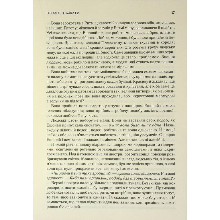 Книга Присяжник. Хроніки Буресвітла. Книга 3 - Брендон Сандерсон КСД (9786171513518) - фото 9