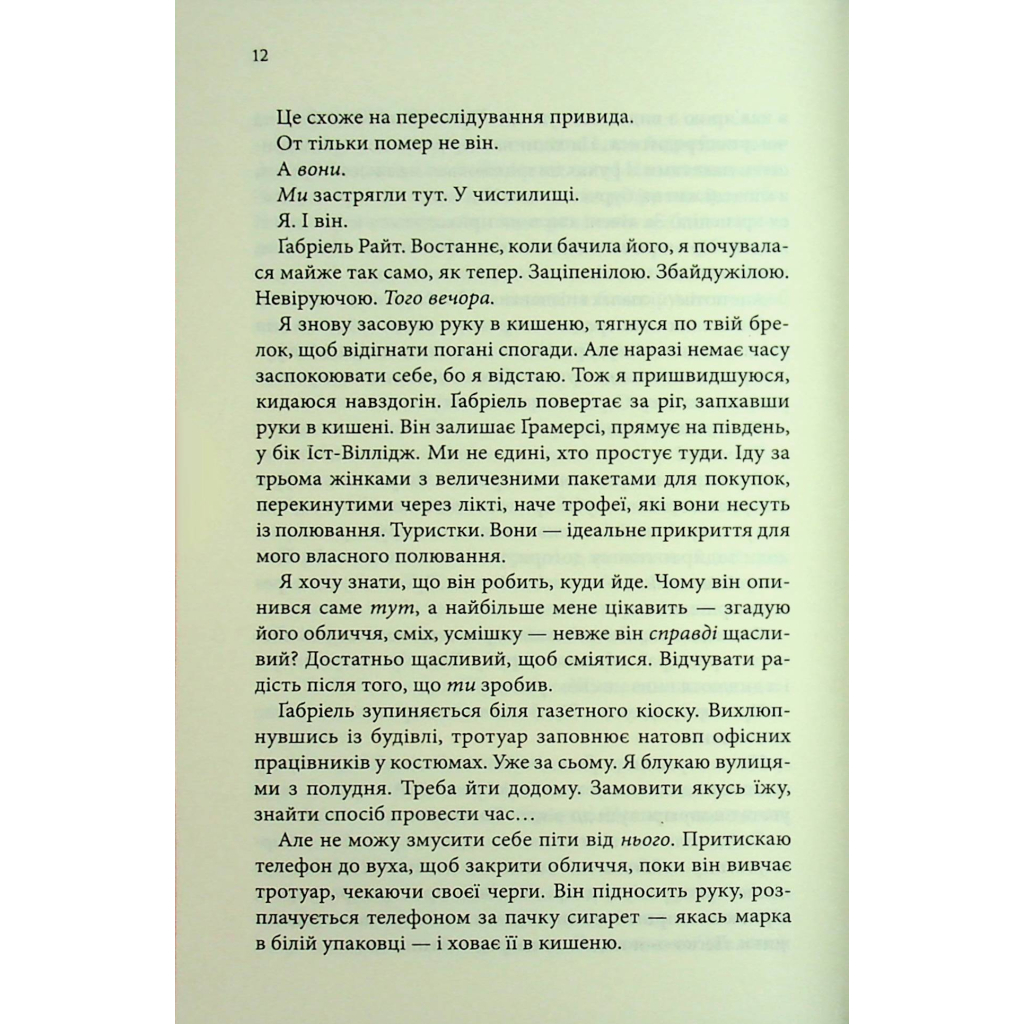 Книга Розгадка - Ві Кіланд КСД (9786171512603) - фото 11 Книга Розгадка - Ві Кіланд КСД (9786171512603) - фото 11