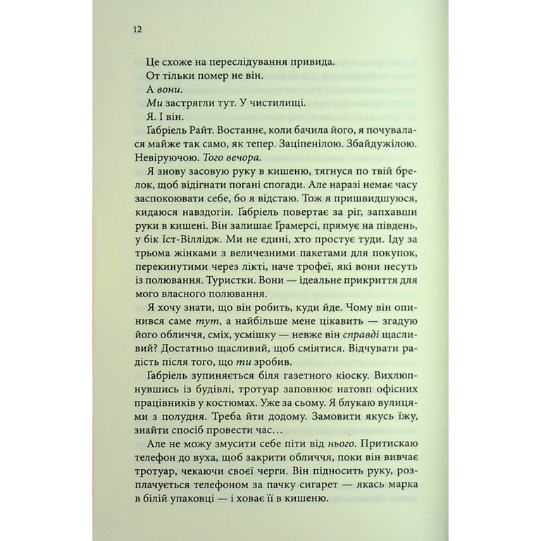 Книга Розгадка - Ві Кіланд КСД (9786171512603) - фото 11