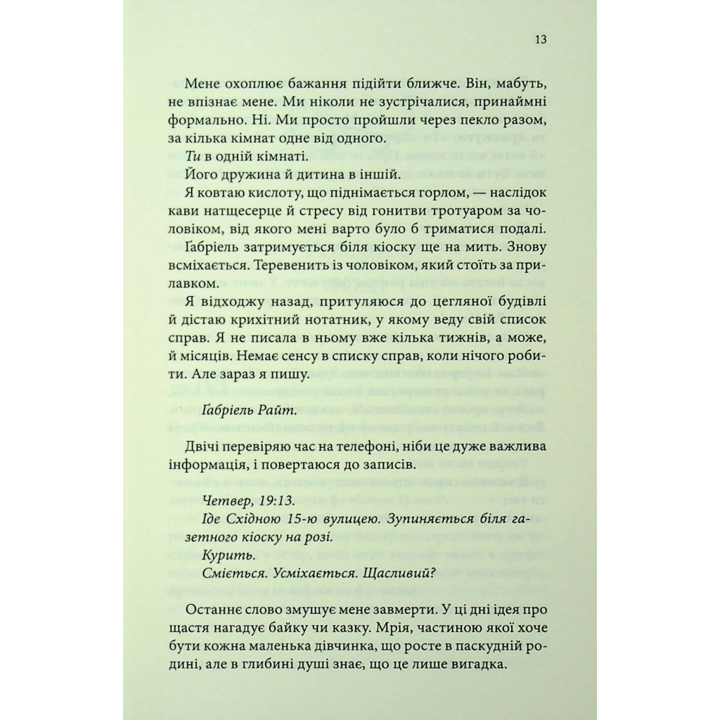 Книга Розгадка - Ві Кіланд КСД (9786171512603) - фото 12 Книга Розгадка - Ві Кіланд КСД (9786171512603) - фото 12