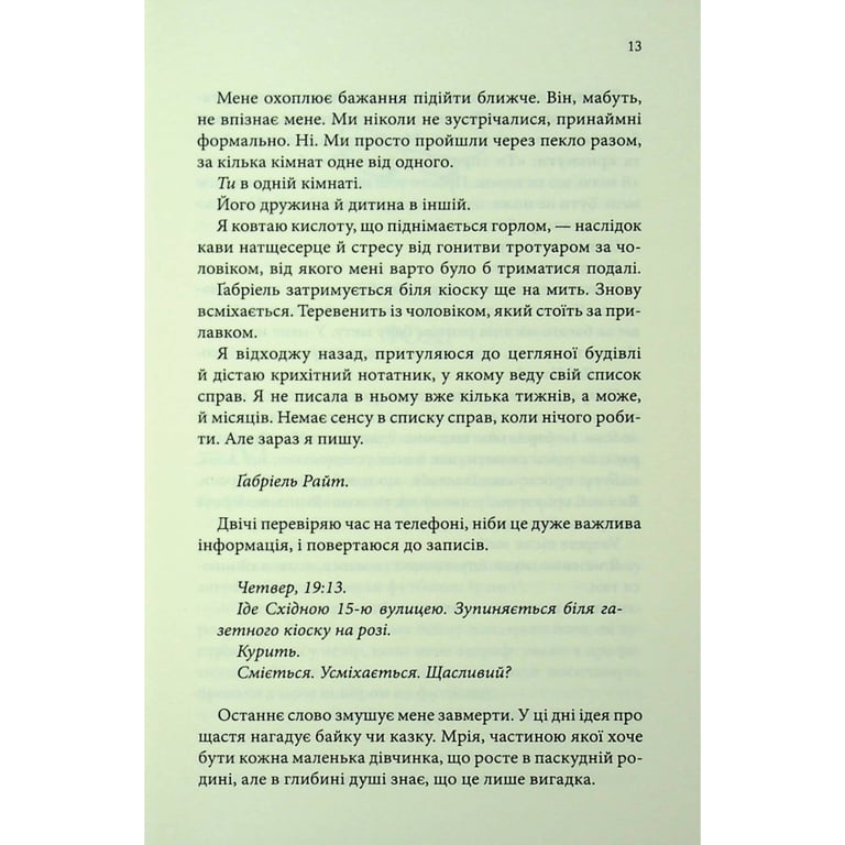 Книга Розгадка - Ві Кіланд КСД (9786171512603) - фото 12